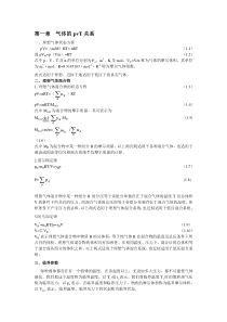 天津大学物理化学知识点归纳