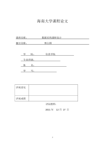 黑白棋程序设计实验报告C++版