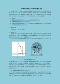 等厚干涉实验—牛顿环和劈尖干涉