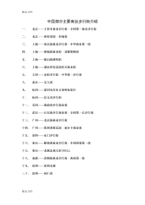 (整理)中国部分主要商业步行街介绍.