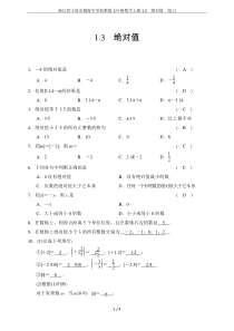 浙江省宁波市镇海中学浙教版七年级数学上册1.3--绝对值--练习