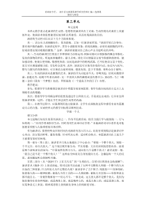 高中语文选修 演讲与辩论3第三单元