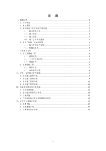 围墙工程施工组织设计(16P)