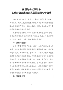 实现好公正廉洁为民的司法核心价值观——终稿