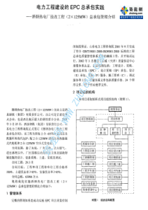 电力工程建设的EPC总承包实践