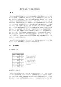 雕牌洗衣粉广告营销策划方案