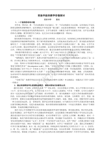 实验手段的教学价值探讨