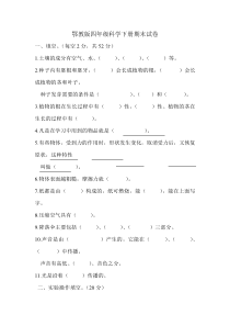 鄂教版四年级科学下册期末试卷A卷