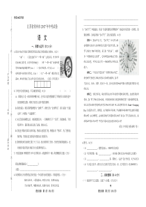 2017年江苏省常州市中考语文试卷