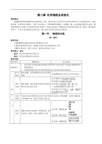 高一化学必修1第二章 化学物质及其变化 全套教案(精)