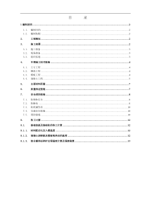 xxx联合厂房冬季施工方案