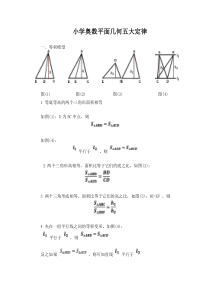 小学奥数平面几何五大模型