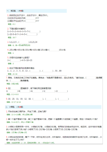 小学数学一年级奥数100题及答案解析