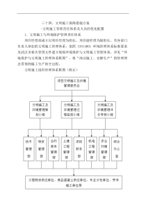 文明施工保障措施方案.doc