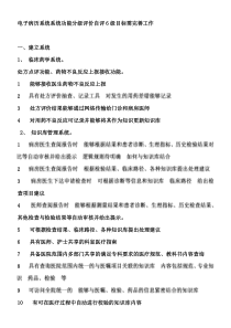 电子病历系统系统功能分级评价自评6级目标需完善工作