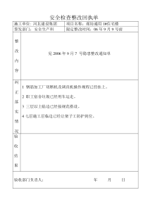 安全检查整改回执单