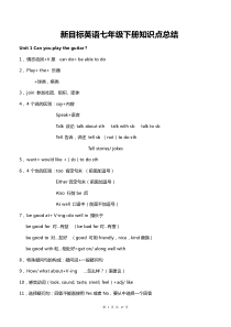 新人教版七年级下册英语知识点归纳总结