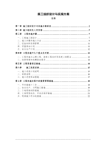 百花会展弱电施工组织设计与实施方案