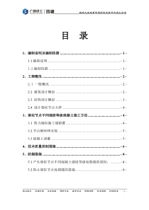 百花园梁柱节点施工方案