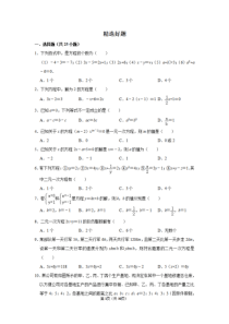 华师大版七年级下册数学复习精选练习题(含答案与解析)