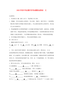 江苏省苏州市草桥中学2020年中考语文二模试卷