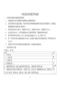 中医院住院病历质量管理目标