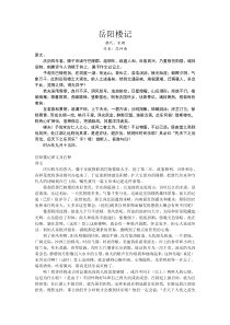 96初中课文文言文系列——岳阳楼记