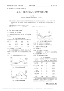 某工厂能耗状况分析及节能分析