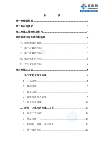 某工程SBS、聚氨脂涂料防水方案(地下室、屋面、卫生间)_secret