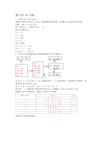 第7章作业参考答案