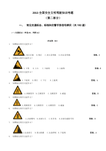 科目三(四) 安全文明驾驶题库(1000道考题)第二部分