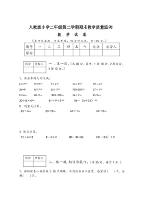 人教版二年级下册数学试题期末试卷及答案