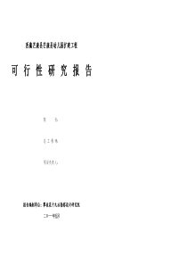 芒康县幼儿园扩建工程可研报告