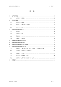 政府呼叫中心系统设计方案