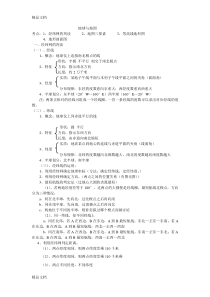 最新高中地理地球与地图知识点