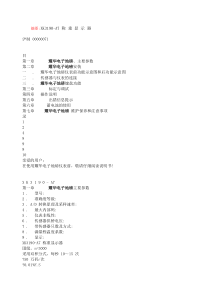 耀华XK3190-A7说明书