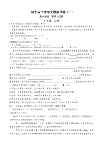 河北省中考语文模拟试卷(二)