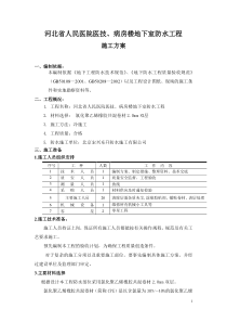 河北省人民医院氯化聚乙烯地下室防水施工方案