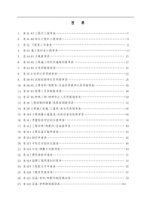 2016最新电力建设工程基本表式监理审查意见范例