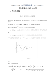 检测技术作业与自测