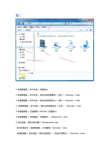 Win7StyleBuilder全路径图文解析版