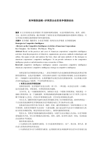 美国企业的竞争情报活动（DOC 16页）