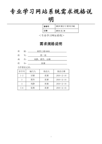 专业学习网站需求规格说明书