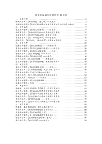 对企业家最有价值的33篇文章