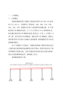 钢管支架贝雷梁施工方案