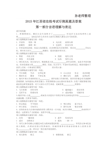 2015年江西省法检公务员考试行测真题及答案