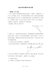 初中数学中考大题