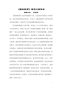 《爱的教育》读书心得体会