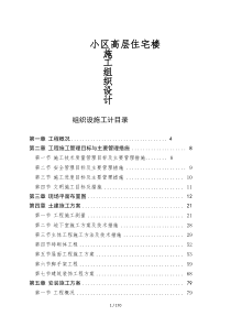 2019年西安市丰庆路小区高层住宅楼施工组织设计方案