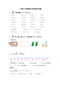 【人教版】一年级下册数学《期末考试卷》(带答案)